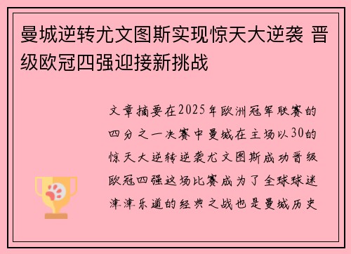 曼城逆转尤文图斯实现惊天大逆袭 晋级欧冠四强迎接新挑战