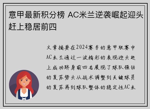 意甲最新积分榜 AC米兰逆袭崛起迎头赶上稳居前四