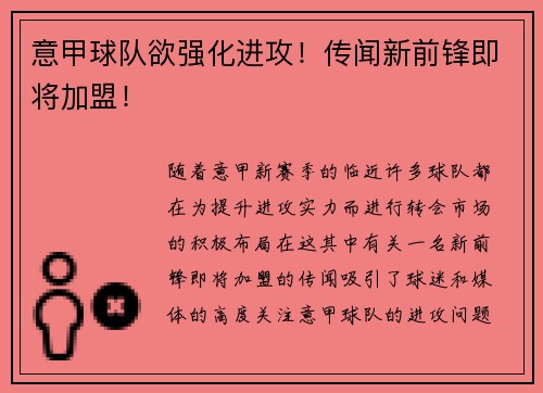 意甲球队欲强化进攻！传闻新前锋即将加盟！