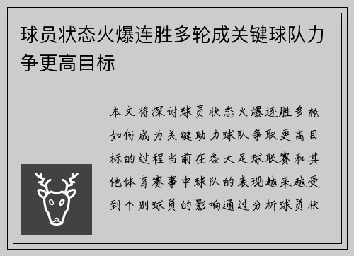 球员状态火爆连胜多轮成关键球队力争更高目标